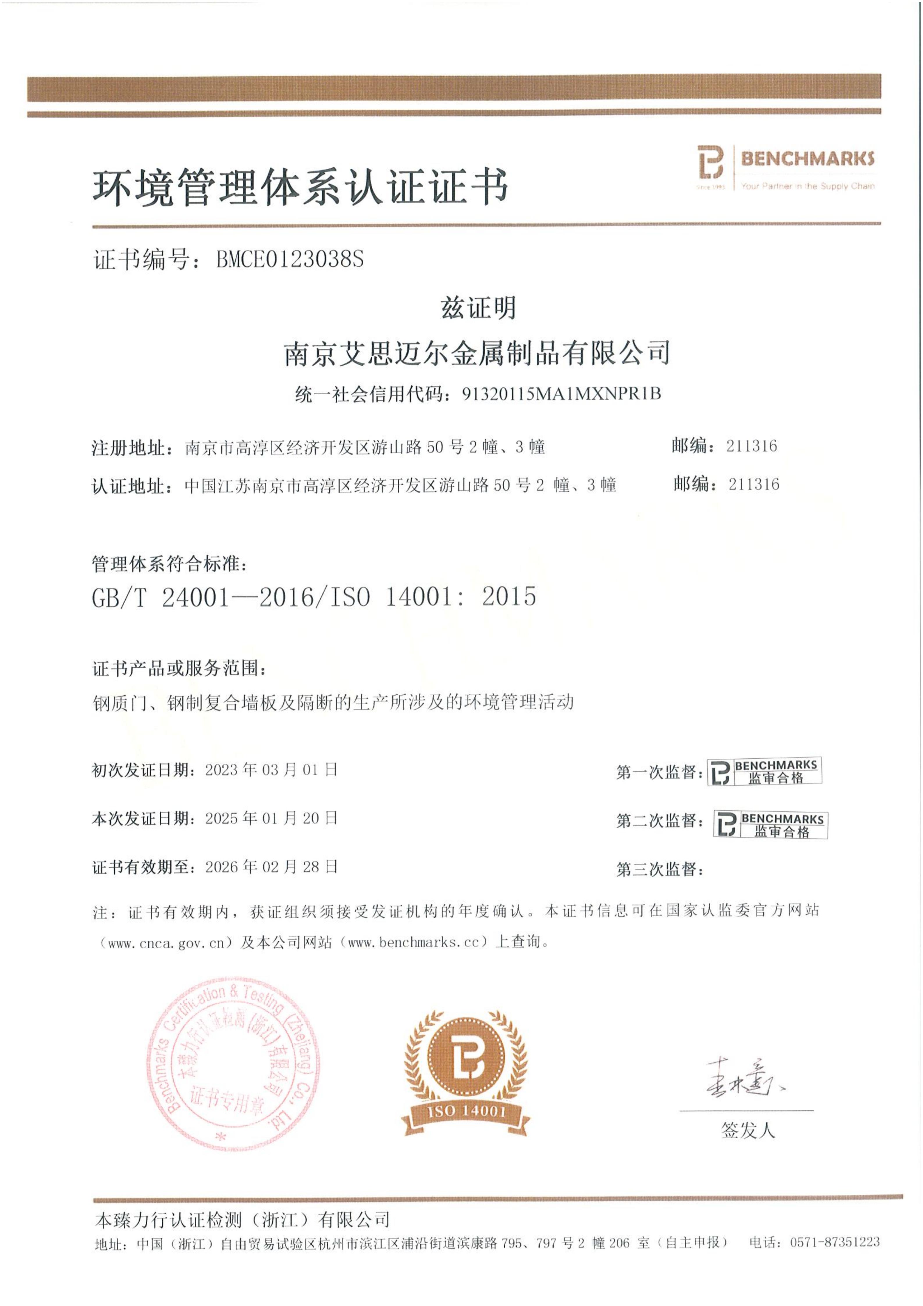 Environmental Management System Certification Certificate