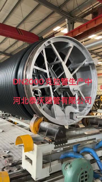 DN2000 Krah Pipe 