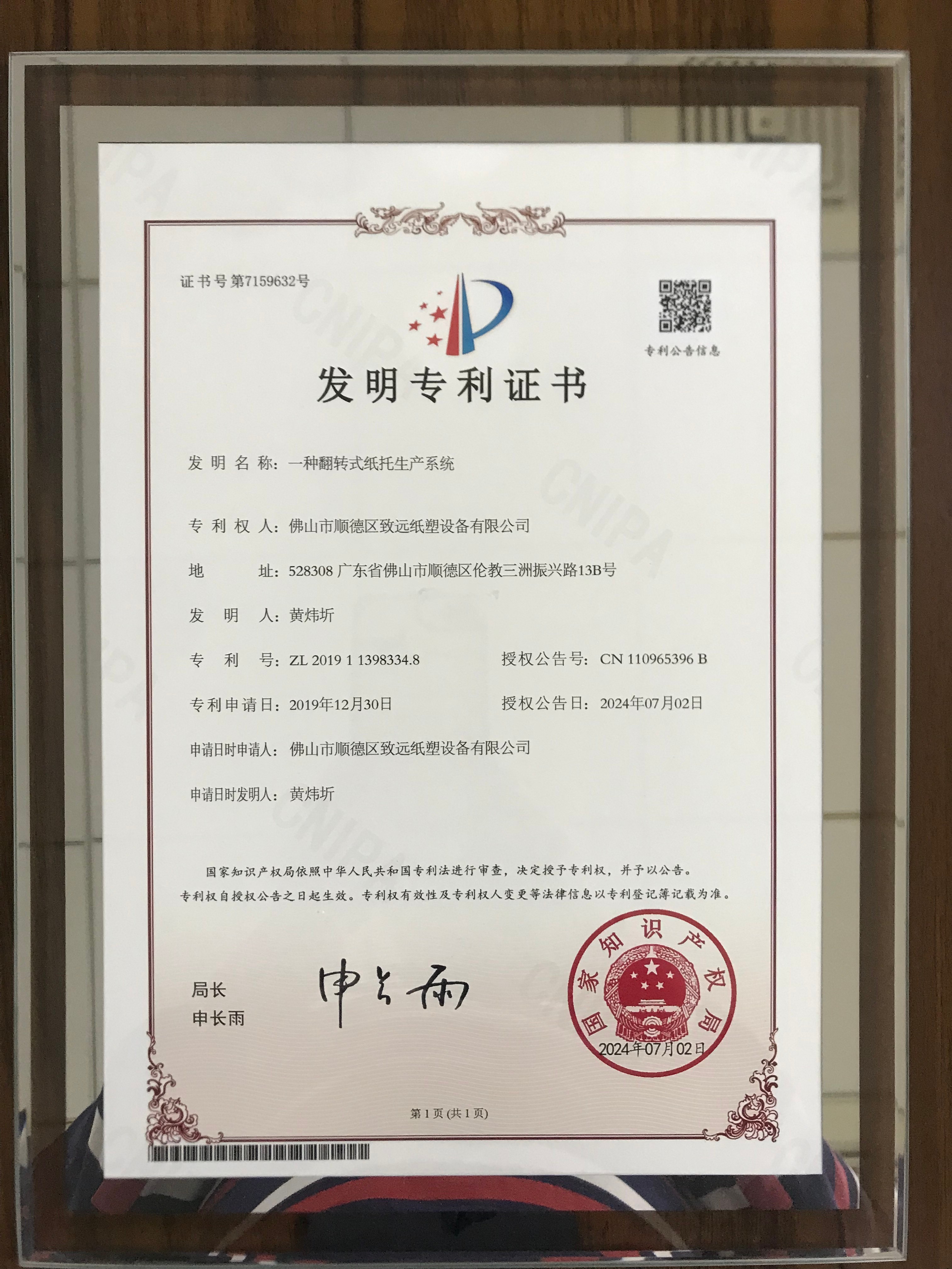 Certificate of Utility Model Patent