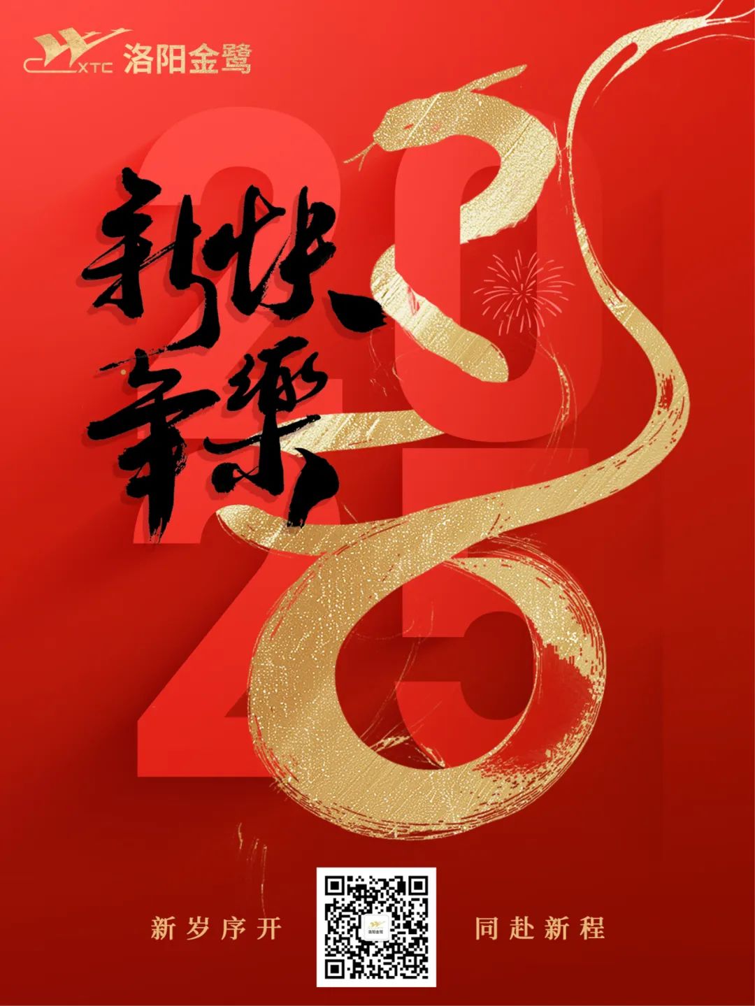 2025年新年祝福视频