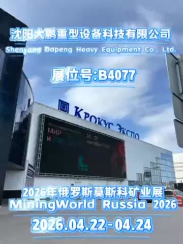30-я международная выставка MiningWorld Russia 2026