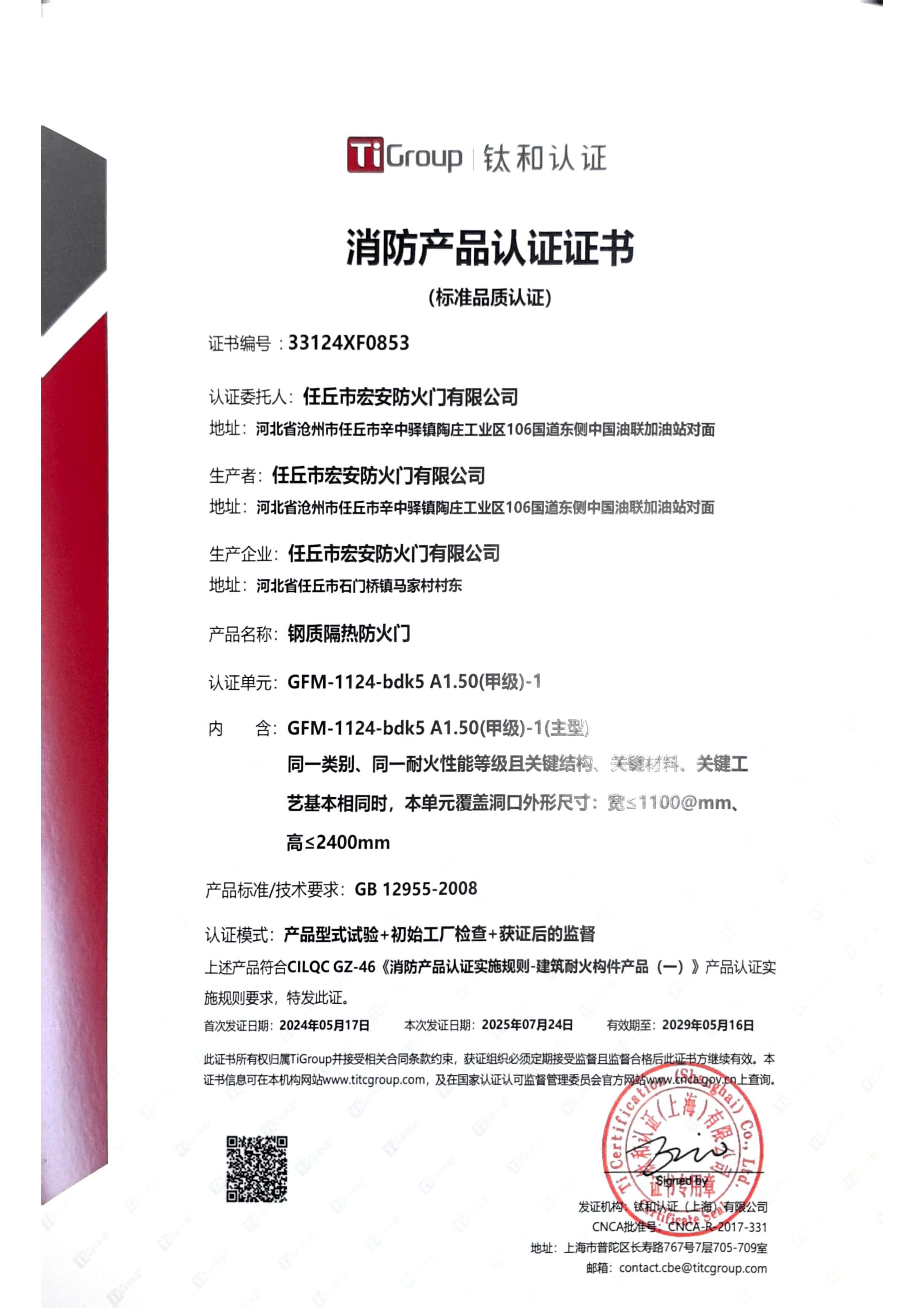 消防产品认证证书