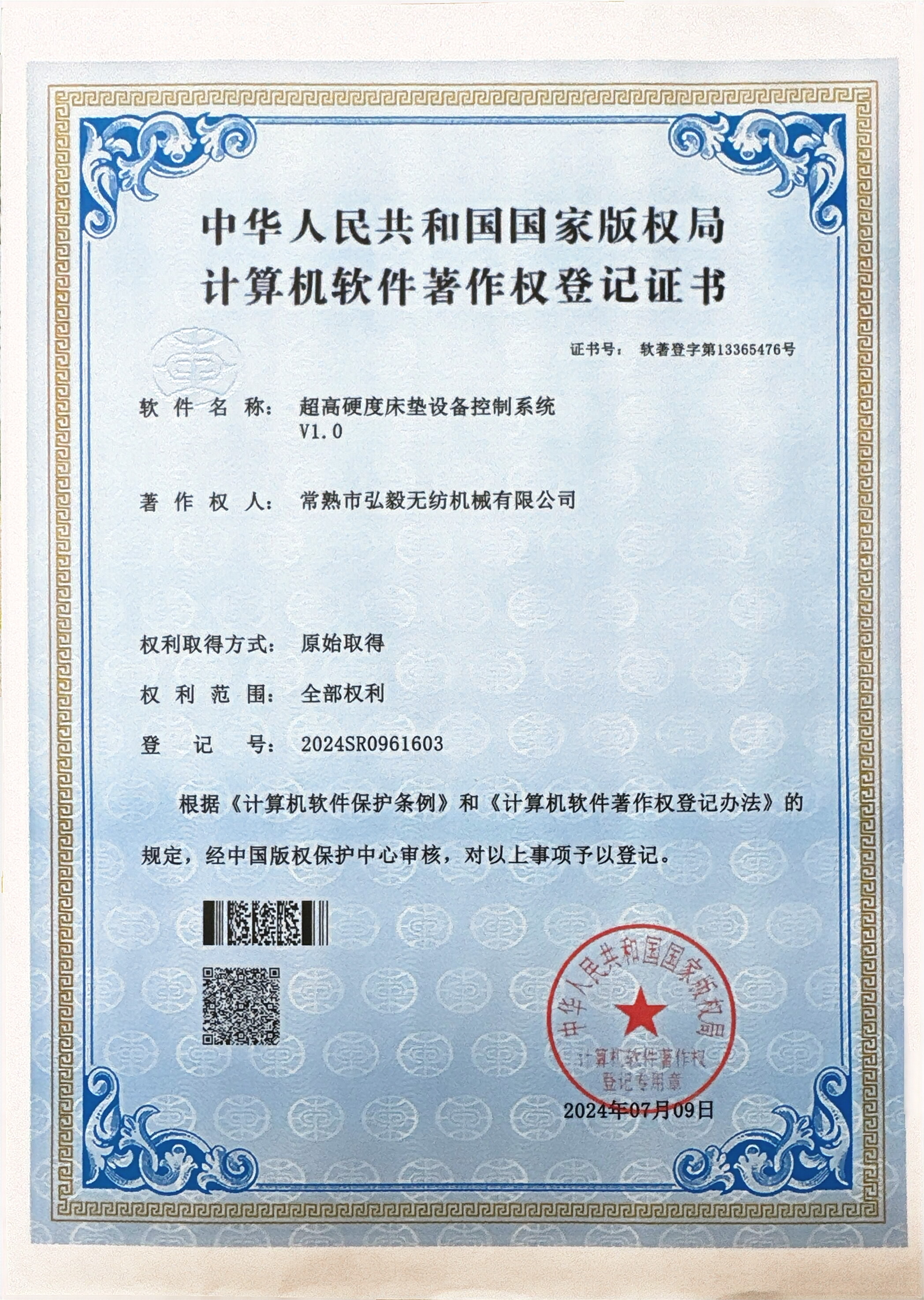 Computer Software Copyright Registration Certificate