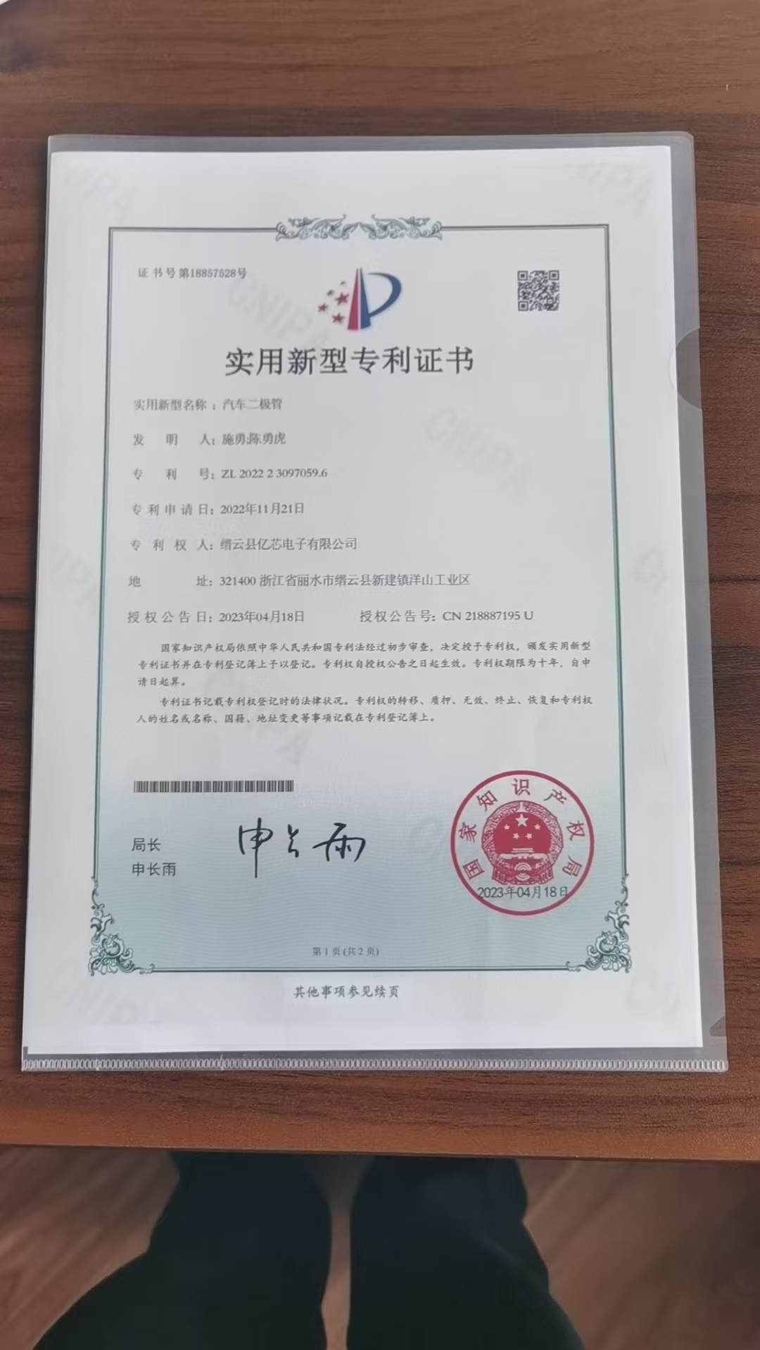 Utility Model Patent Certificate