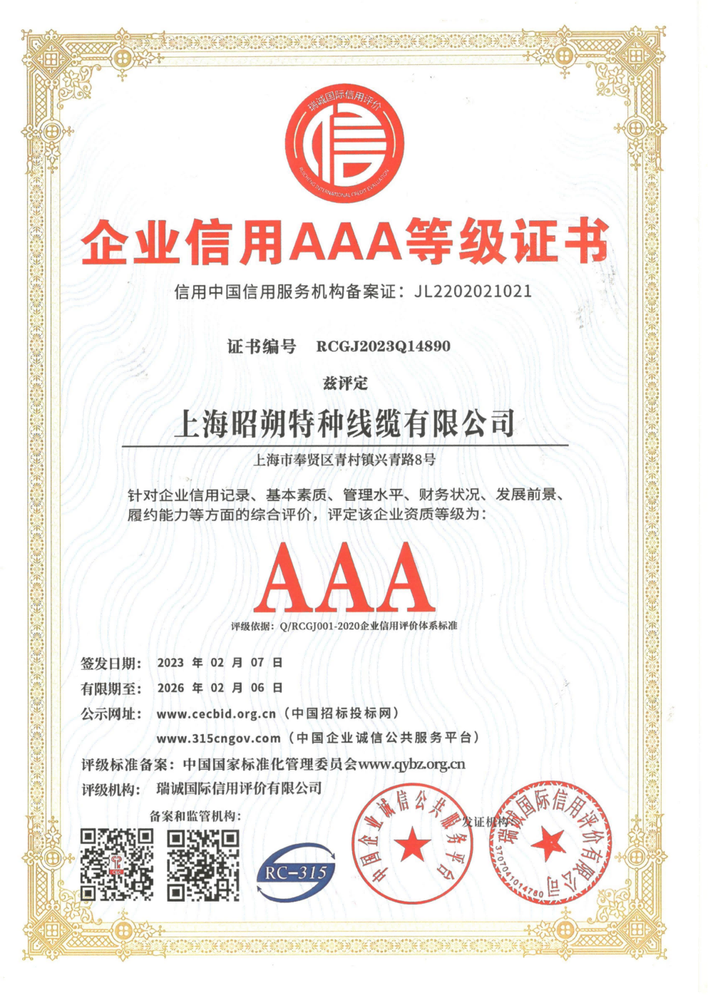 Enterprise Credit Rating Certificate