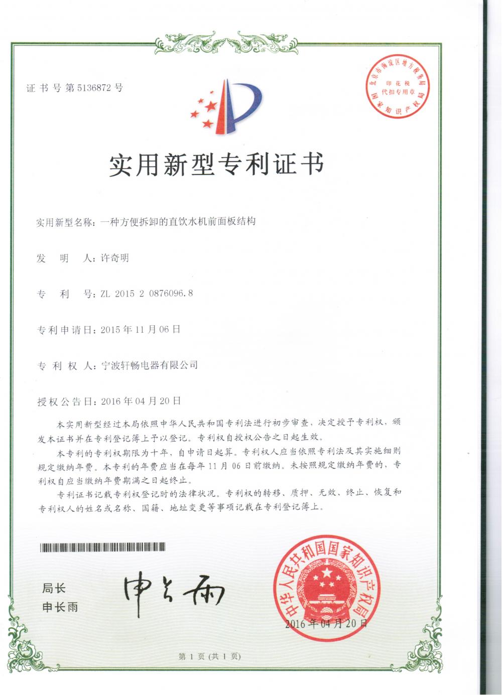 Certificate of patent for utility model