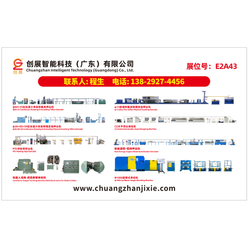 创展智能诚邀您莅临Wire China E2A43展位