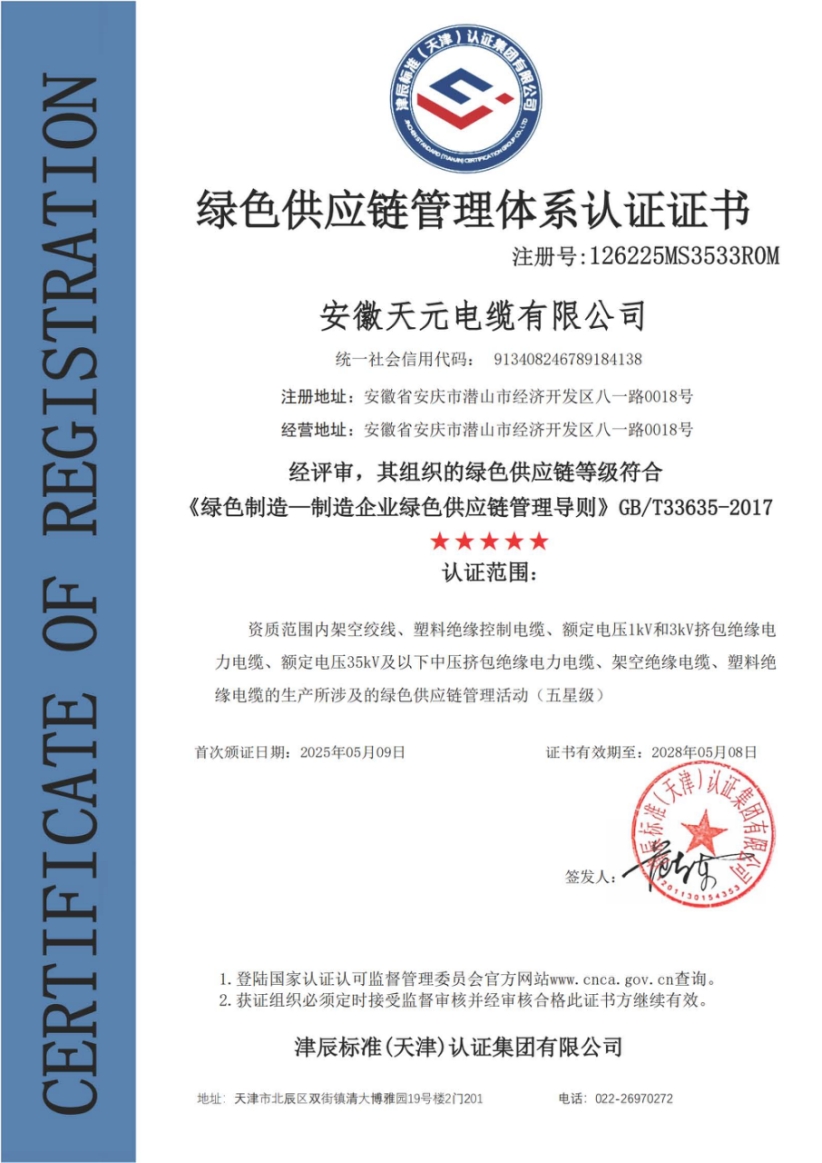 Green Supply Chain Certification