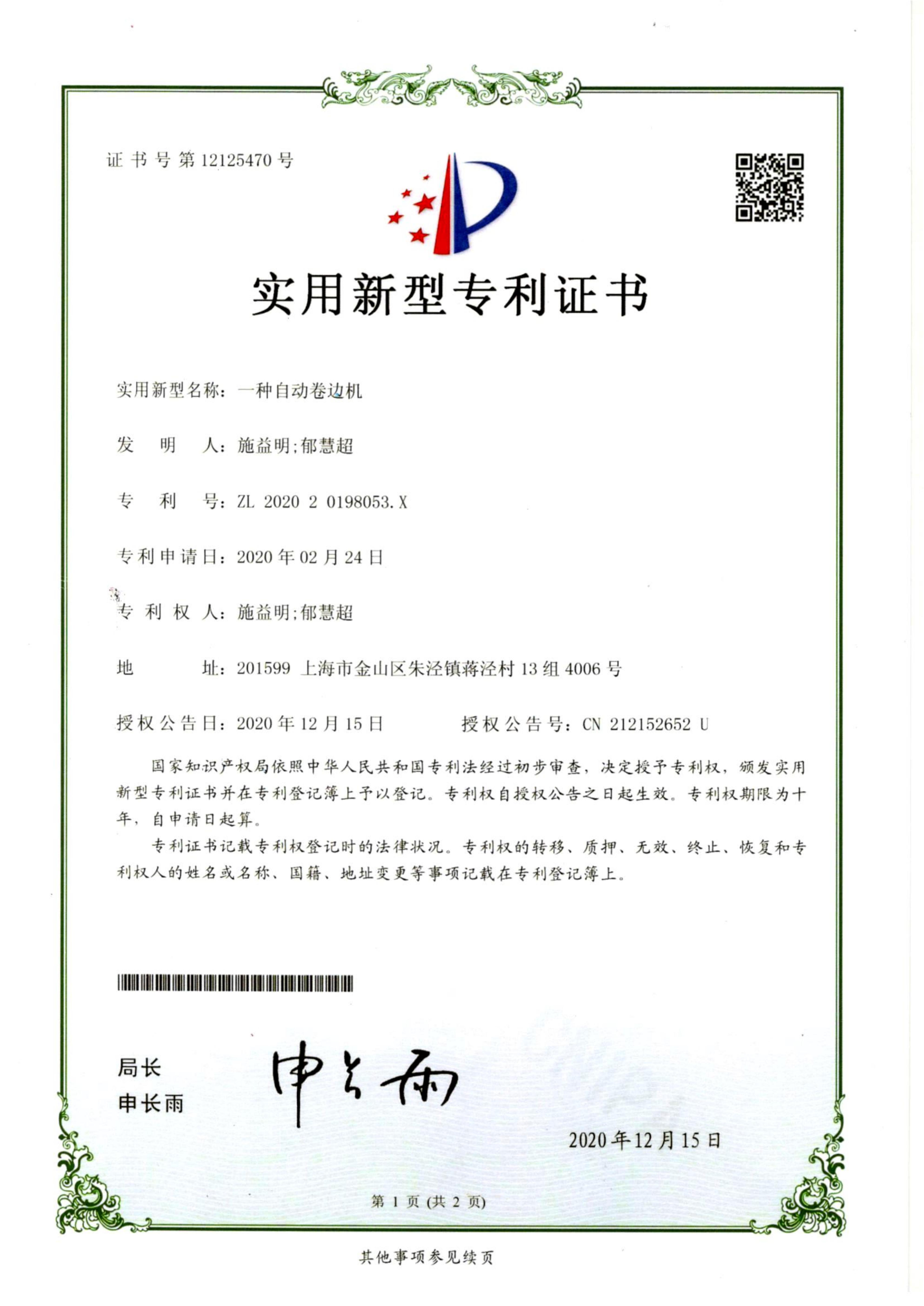 一种自动卷边机