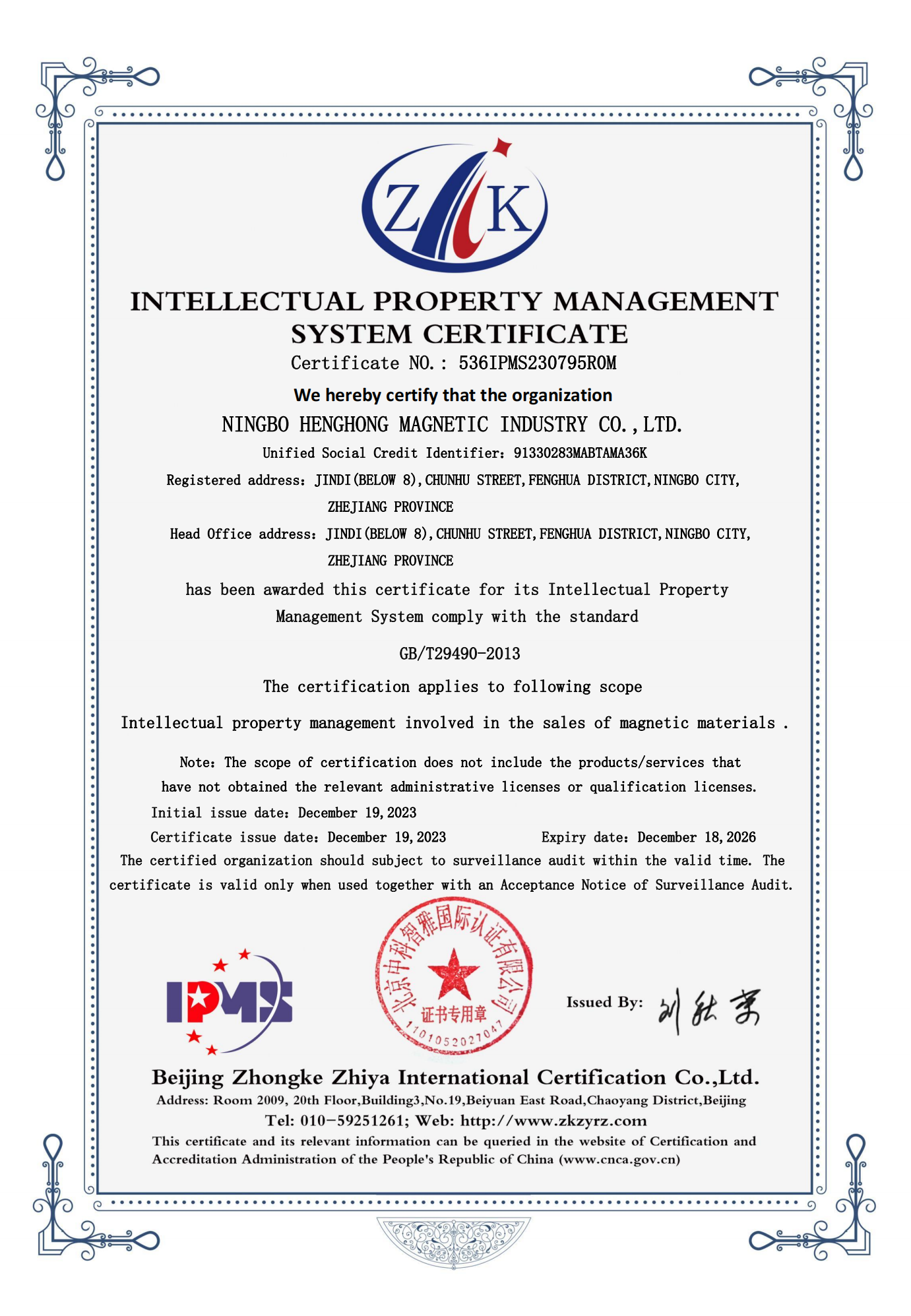 Intellectual Property Management System Certification