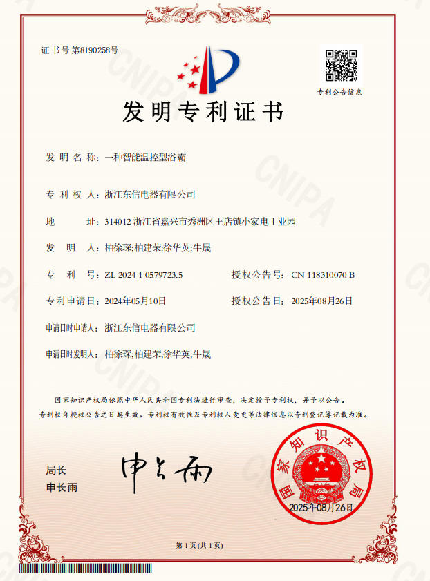 一种智能温控型浴霸