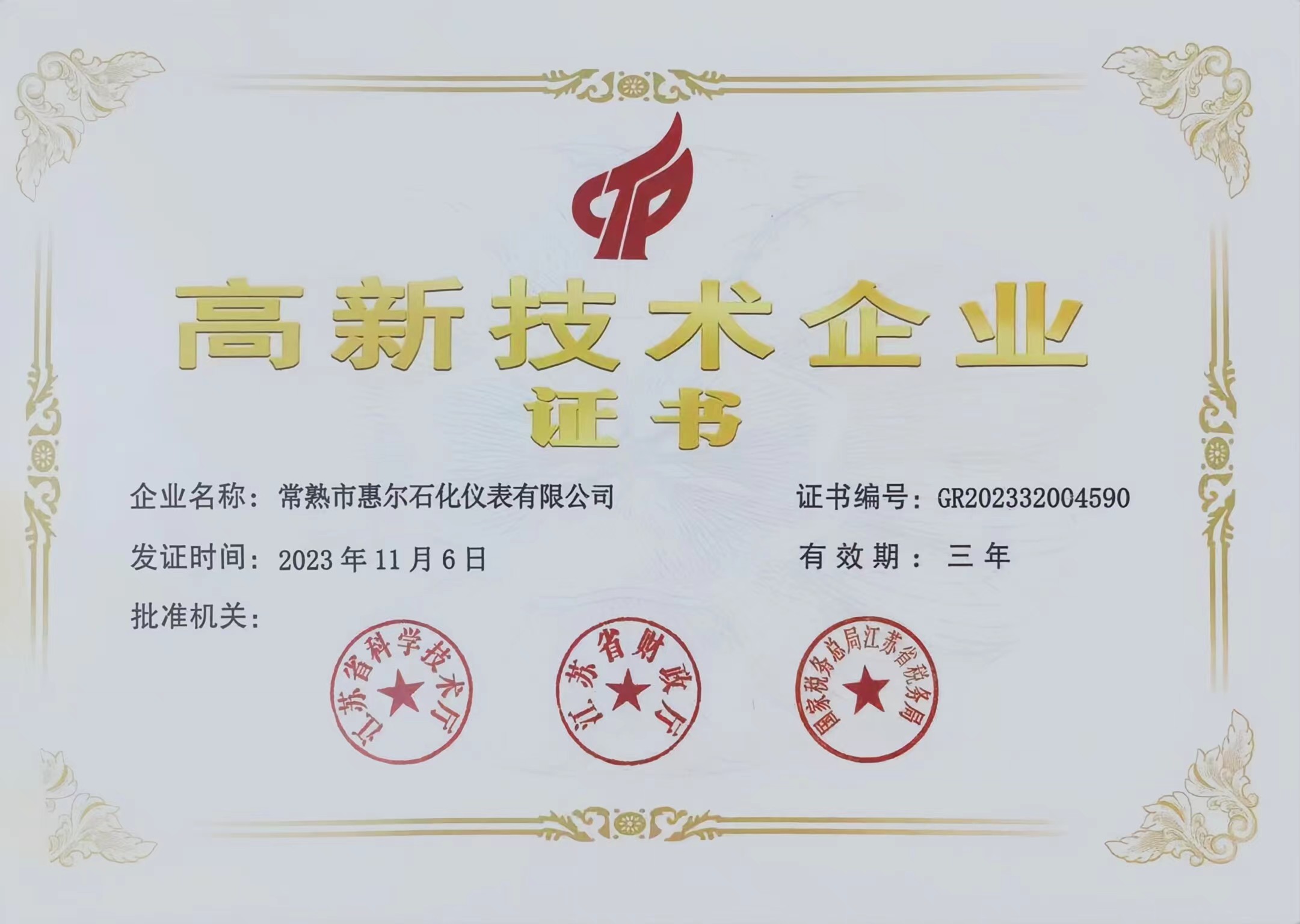 High-tech Enterprise Certificate