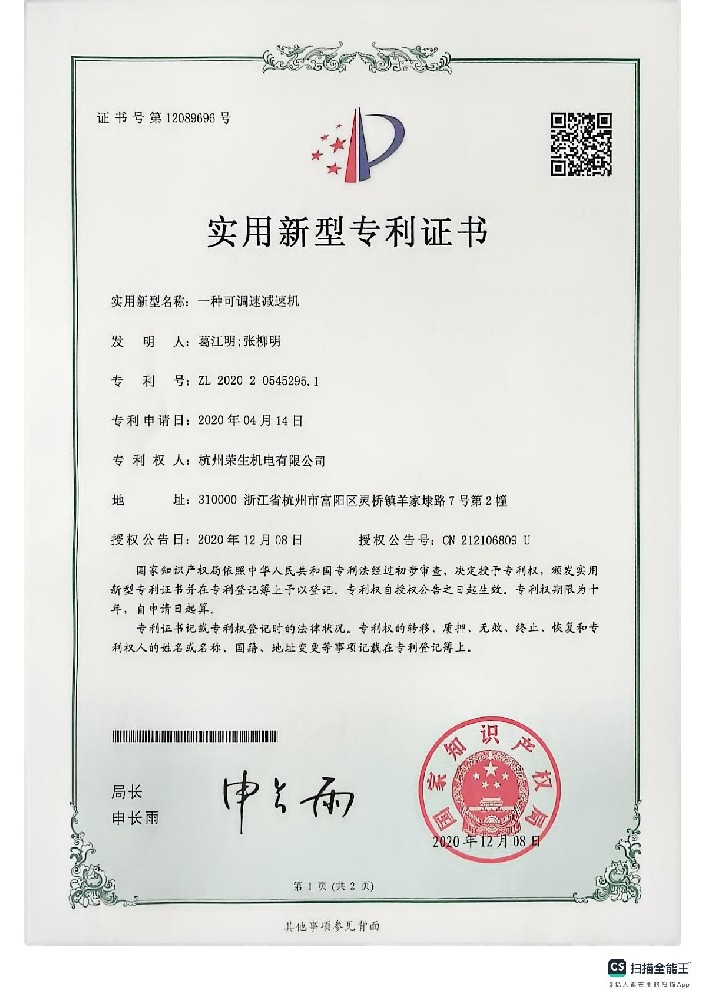 Utility model patent certificate