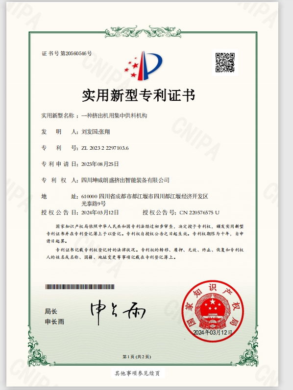 Utility Model Patent Certificate