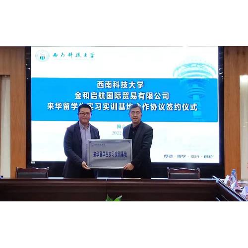 Jinhe Trading Company was awarded the experimental training base for foreign students of Western University of Science and Technology