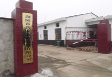Changsha Xian Shan Yuan Agriculture and Technology Co., Ltd