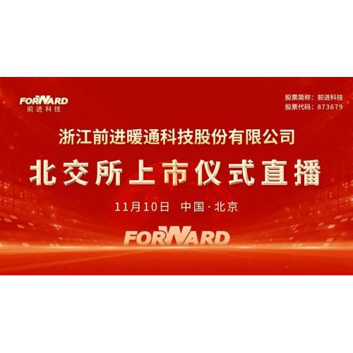 Aluminiumlegierung Casting Enterprise - Zhejiang Qianjin -Technologie, die an der Peking -Börse aufgeführt ist