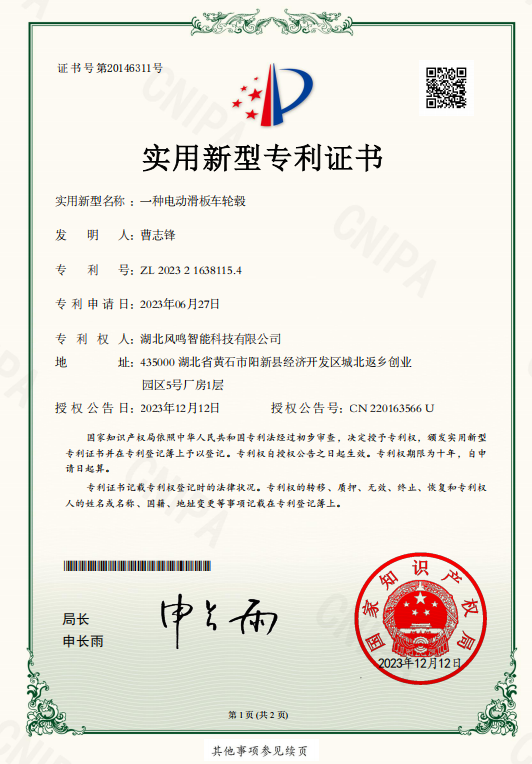 Utility Model Patent Certificate