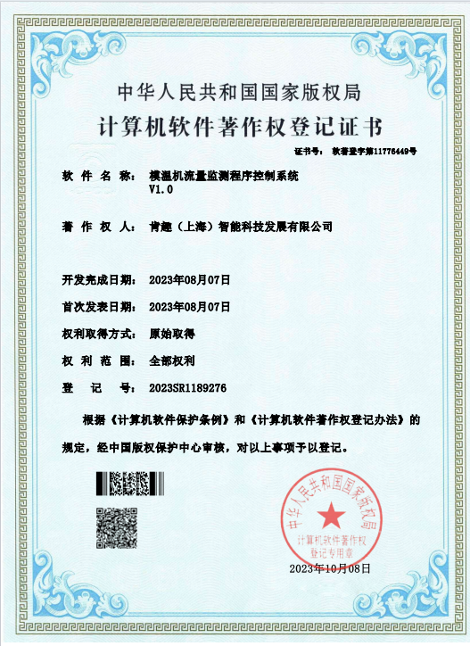 Computer Software Copyright Registration Certificate