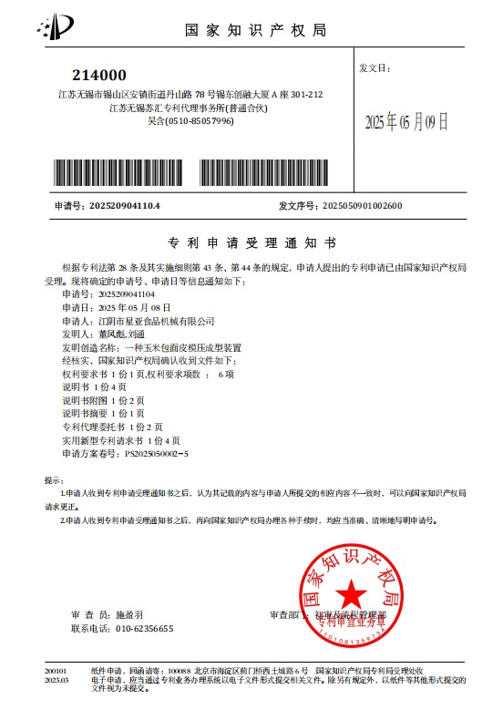 一种玉米包面皮模压成型装置