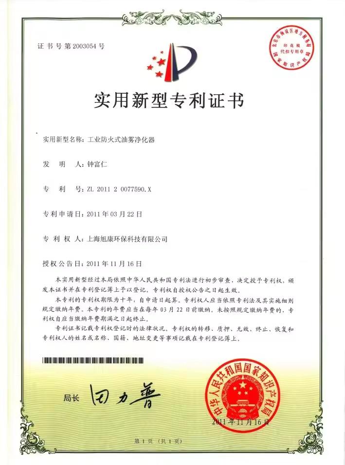Industrial fireproof oil mist purifier