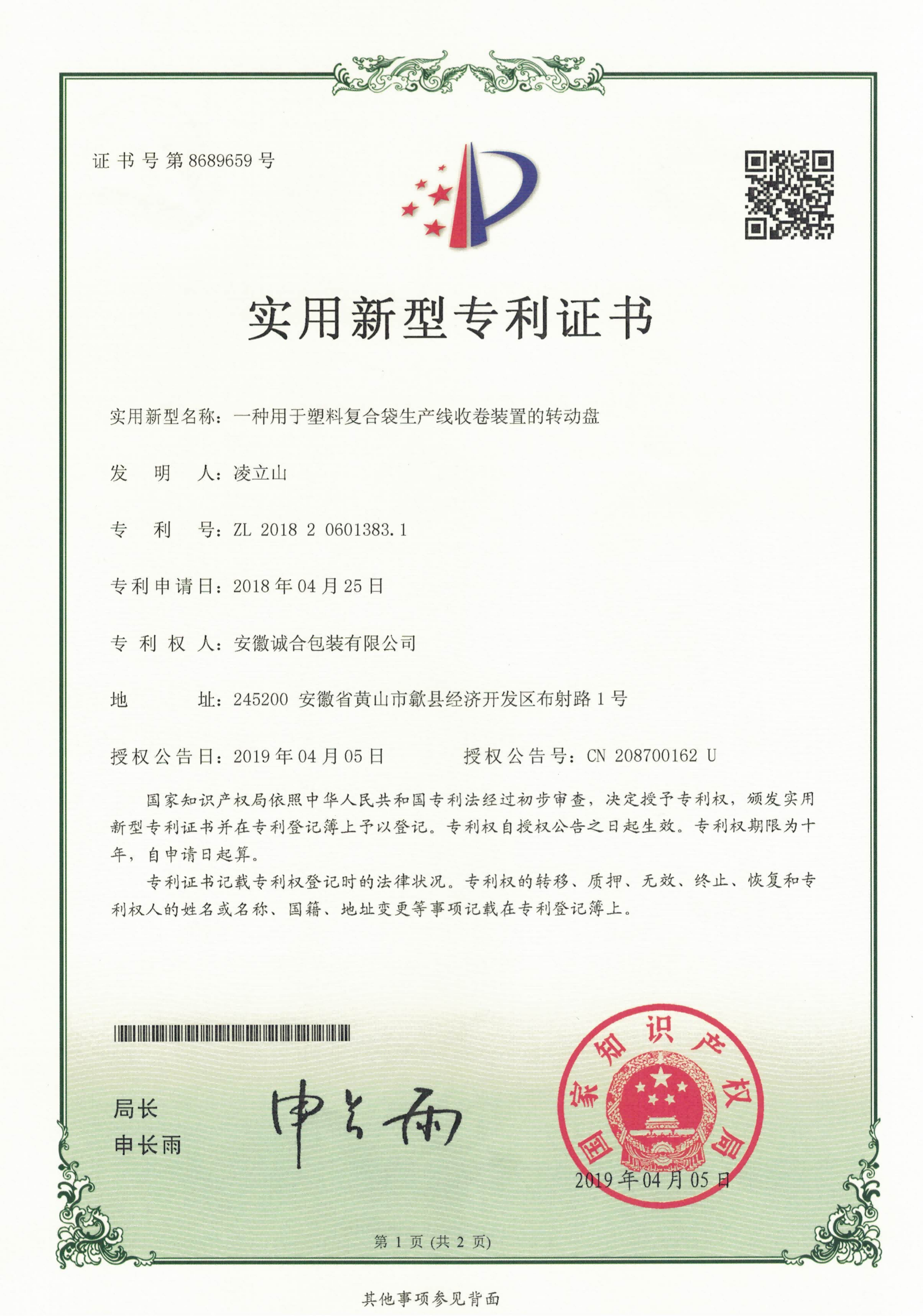 Patent Certificate