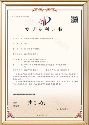 Invention patent (a fingerprint head encryption method and system based on cloud lock)