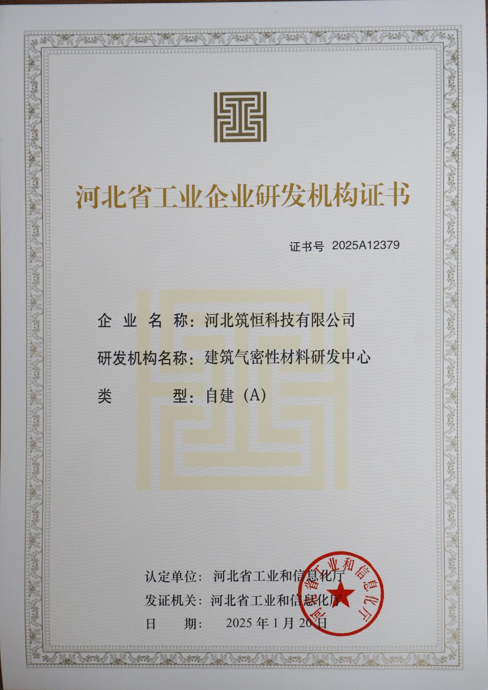 Class A R&D Institutions in Hebei Province