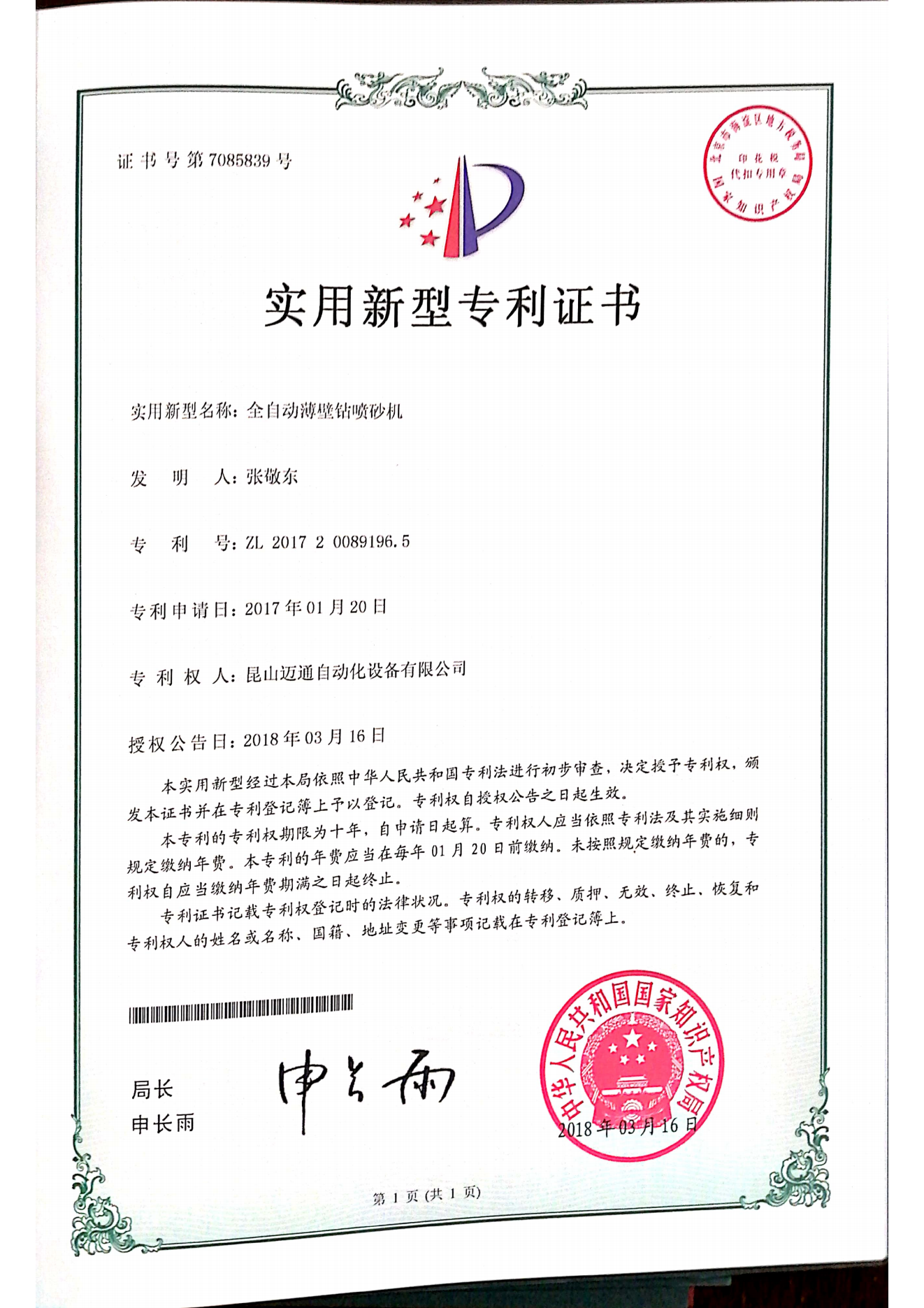 全自动薄壁钻喷砂机