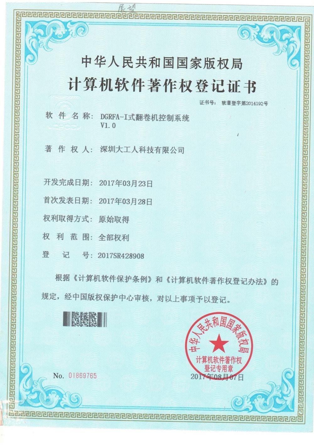 Computer Software Copyright Registration Certificate