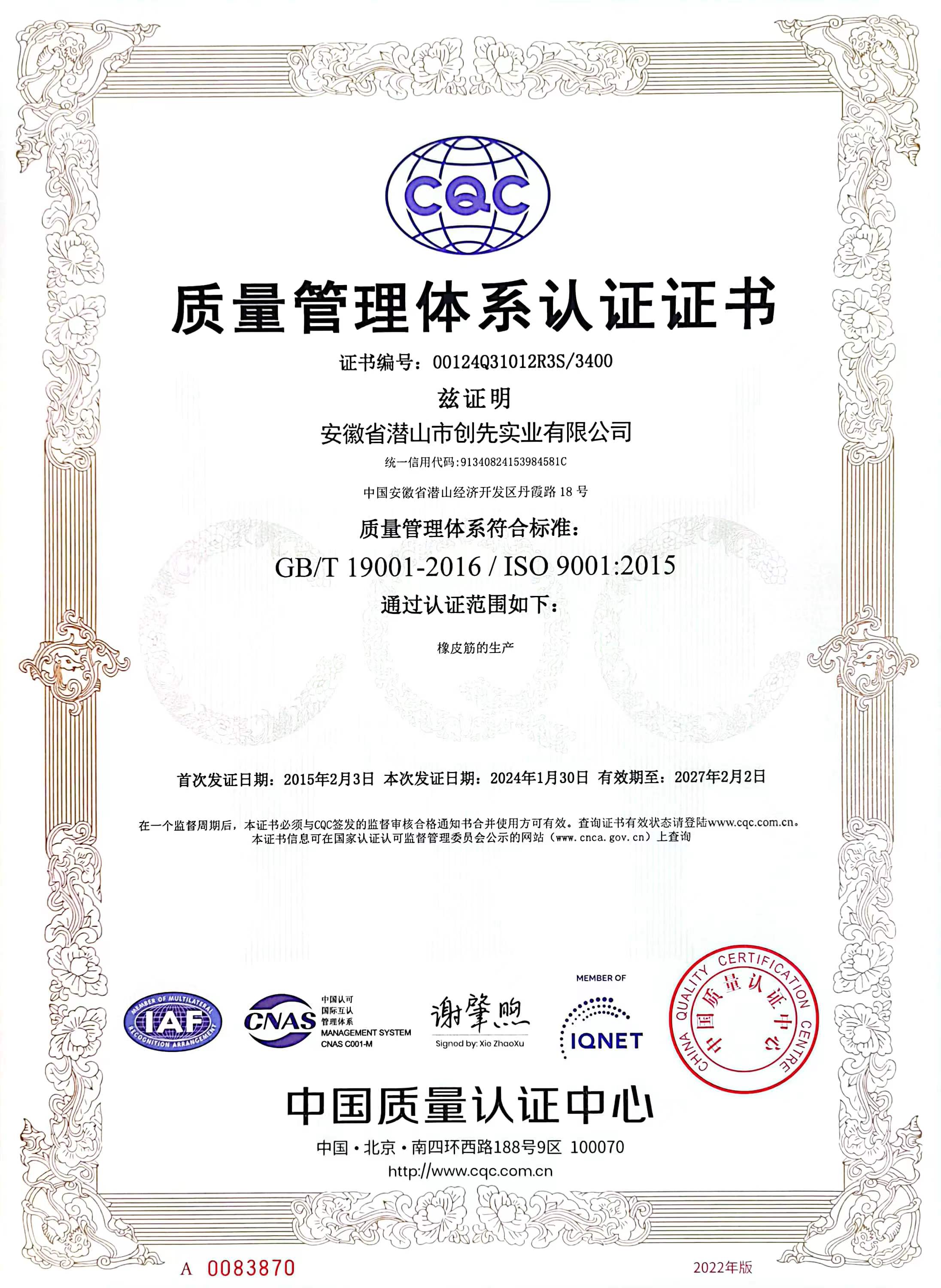 Quality management system certification