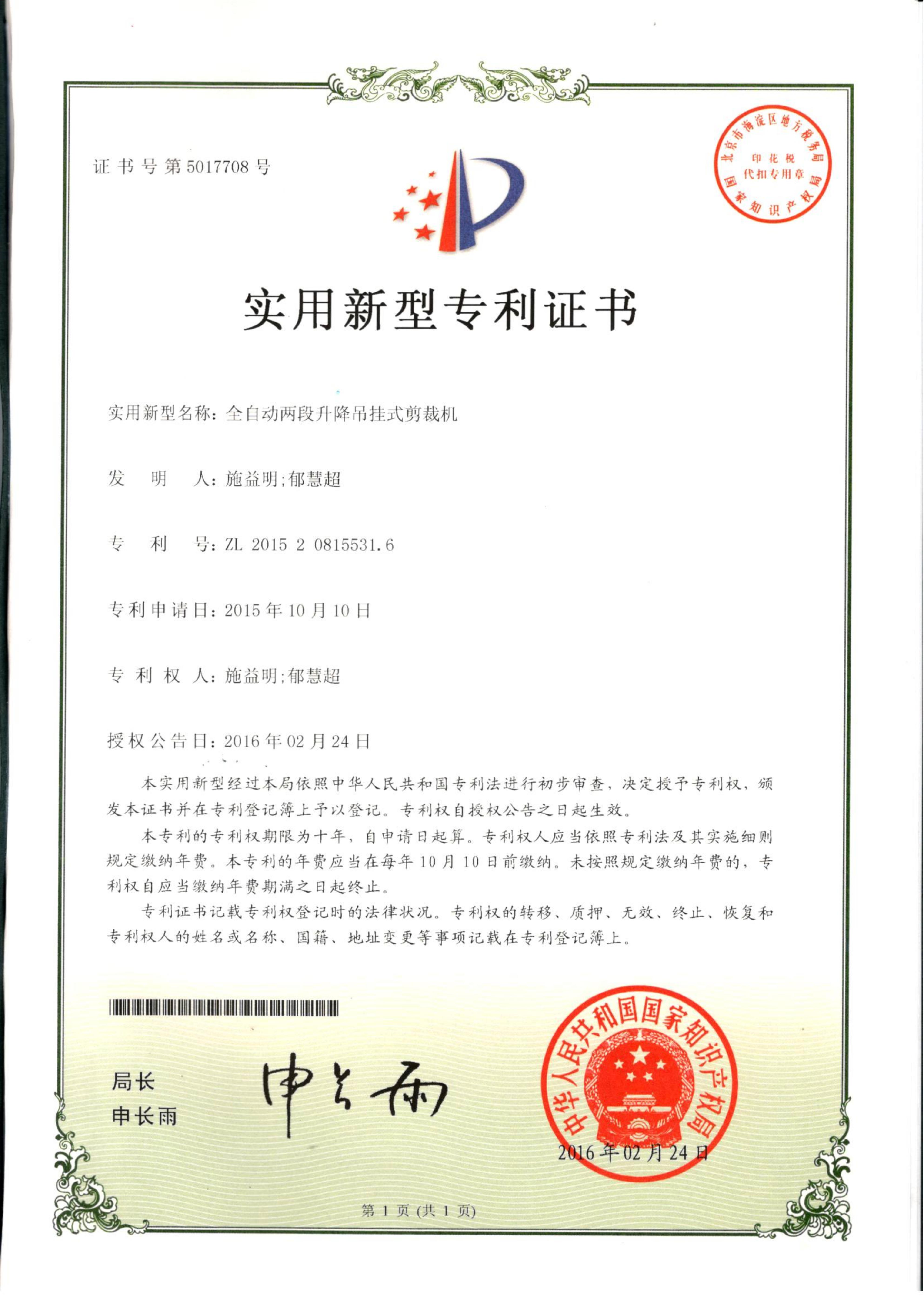 全自动两段升降吊挂式剪裁机