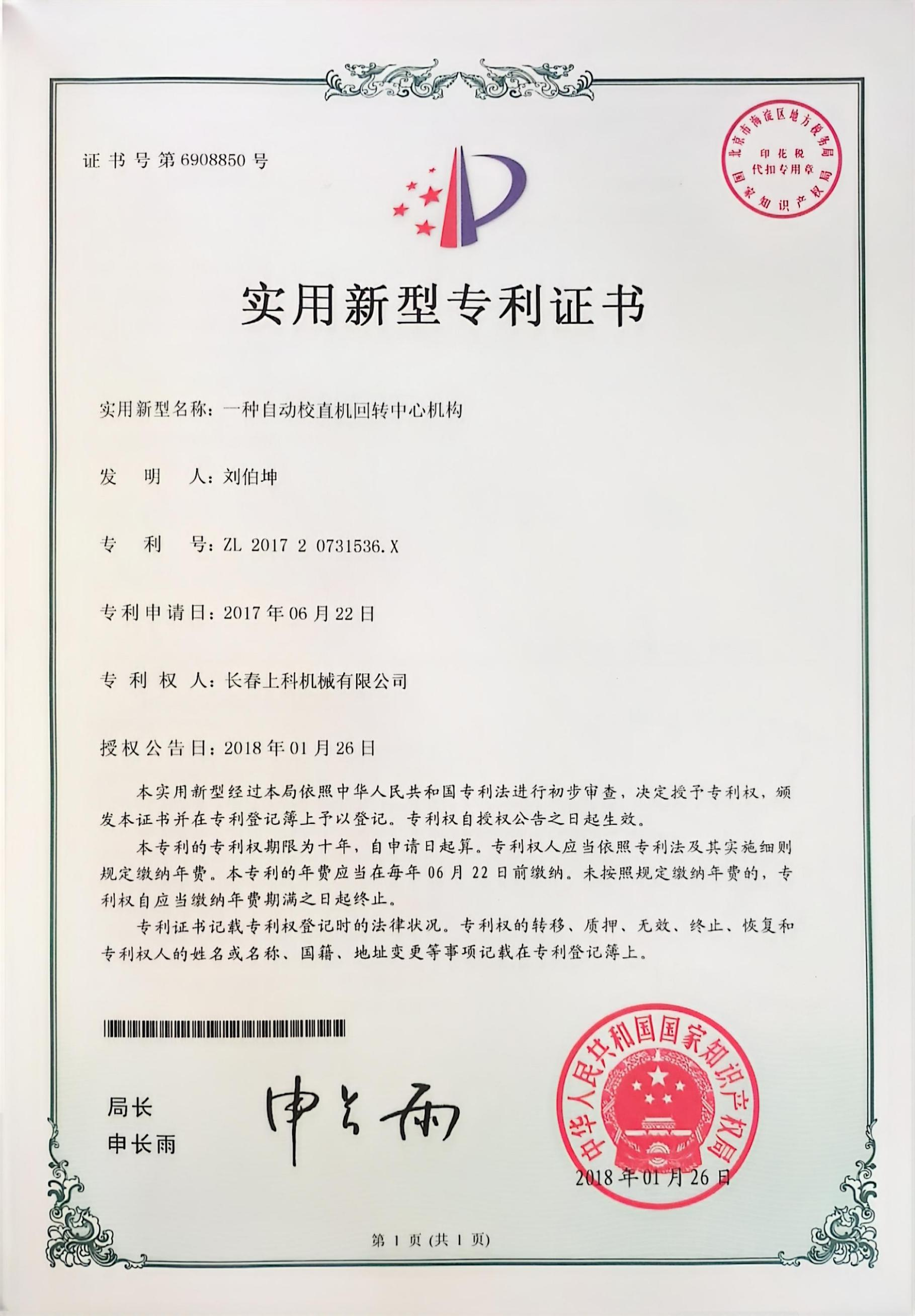 Utility Model Patent Certificate