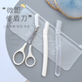 Stainless Steel Eyebrow Razor with Safety Guard: Your Precise Grooming Tool for Perfect Eyebrows1