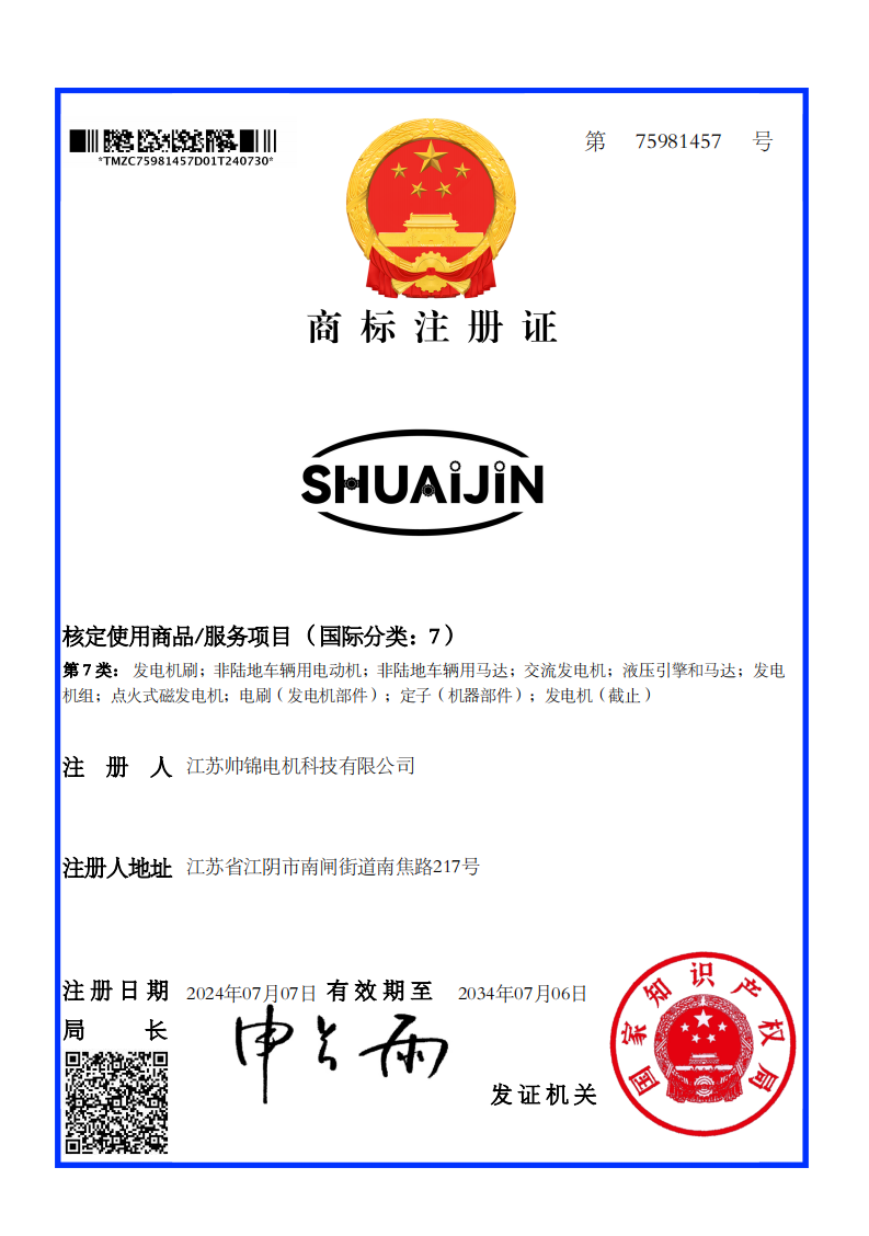 Trademark registration certificate