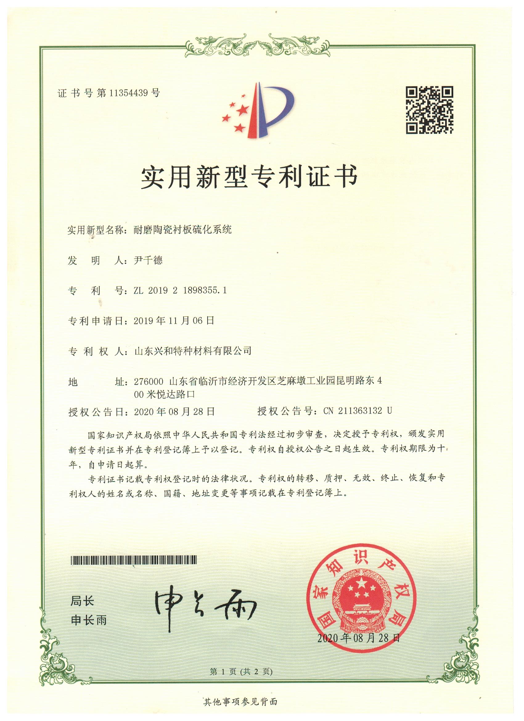 耐磨陶瓷衬板硫化系统