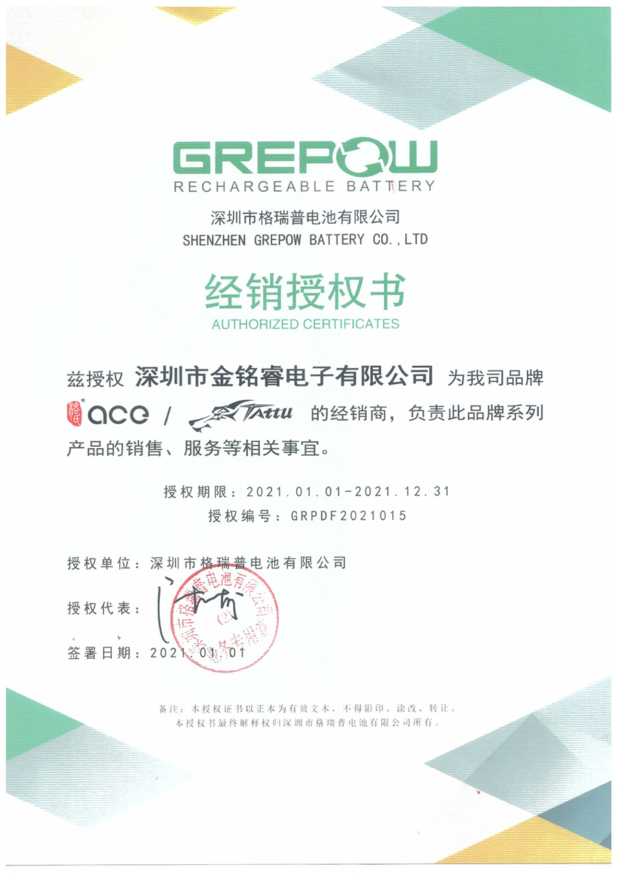 Grepow authorized certificates