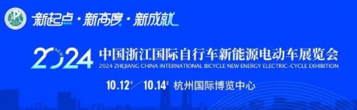 Strong Return to Hangzhou! The 2024 Zhejiang Exhibition（ Electric Bicycle ） Will Grandly Open in October!
