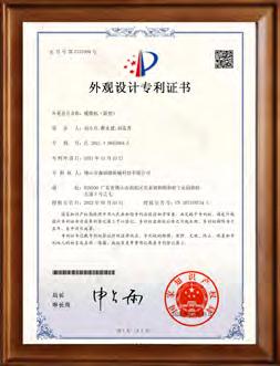 外观设计专利证书