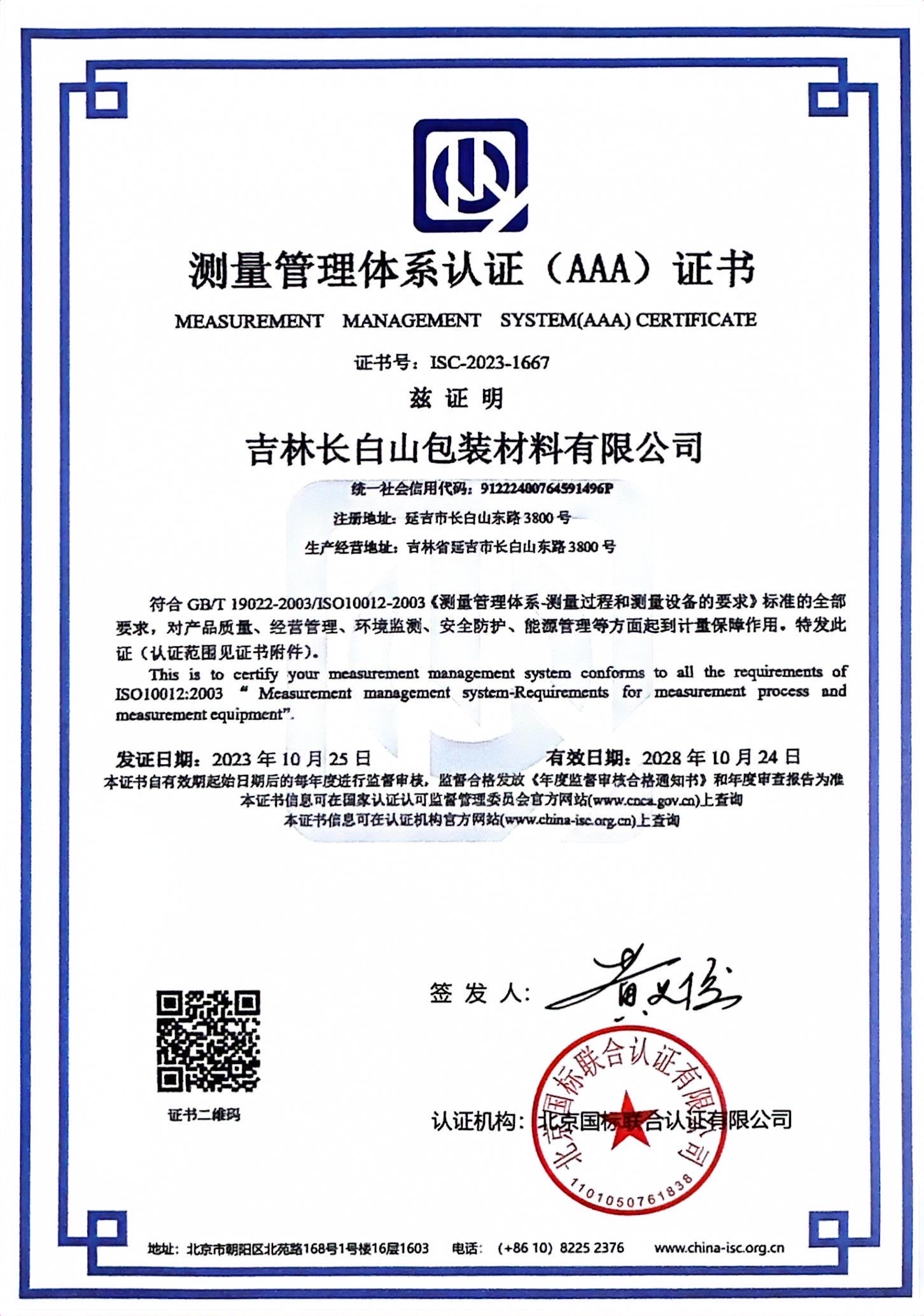 MEASUREMENT MANAGEMENT SYSTEM(AAA)CERTIFICATE