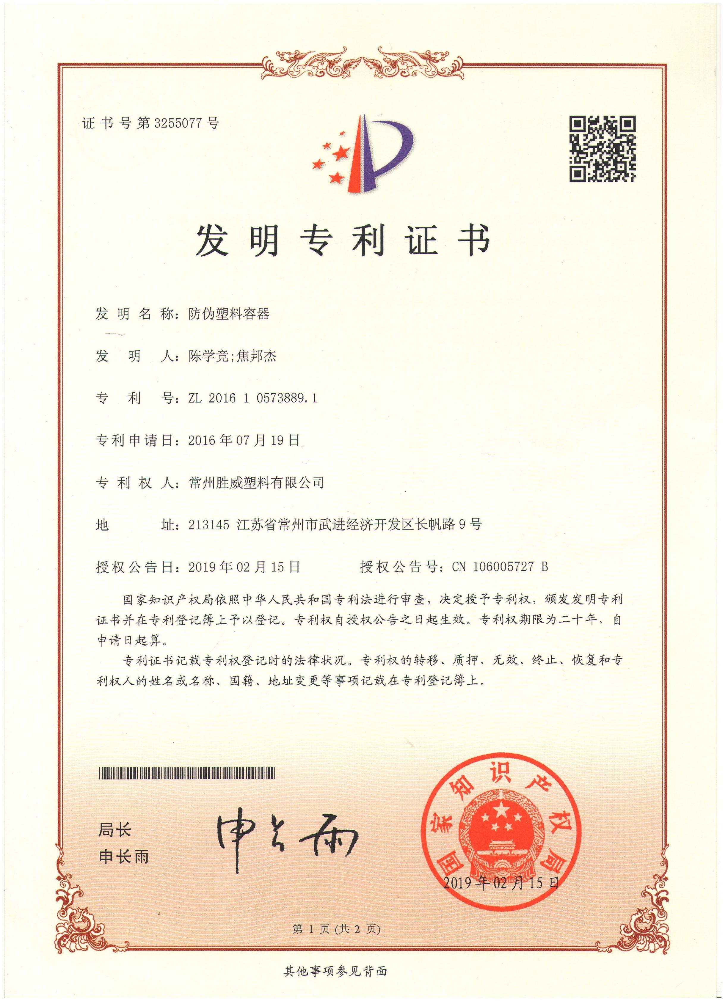 Anti-counterfeit plastic container