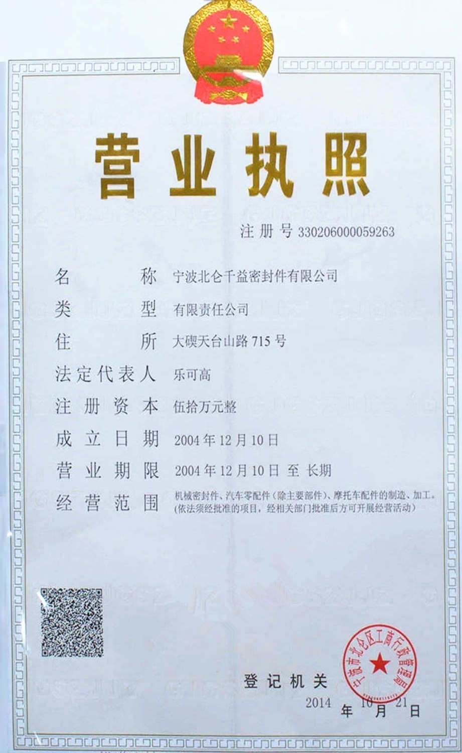 Enterprise Business License