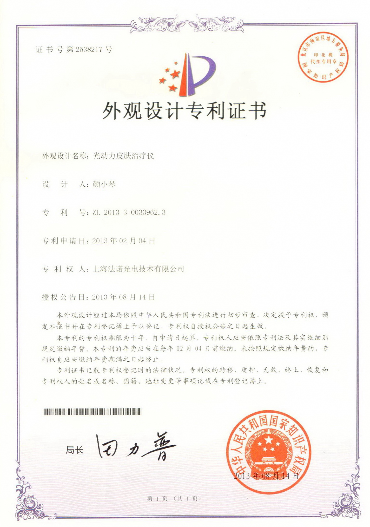 Photodynamic skin therapy device