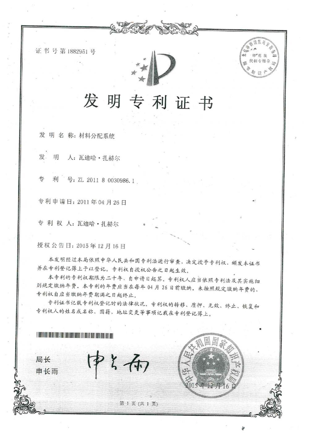 Патент китай. China patented no. What is intellectual property law. China patent. China patent.