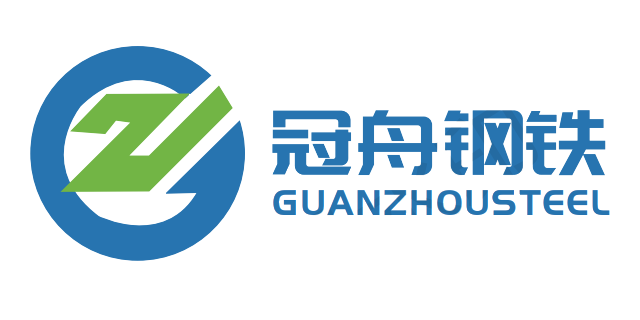 Shandong Guanzhou Iron and Steel Group Co., Ltd