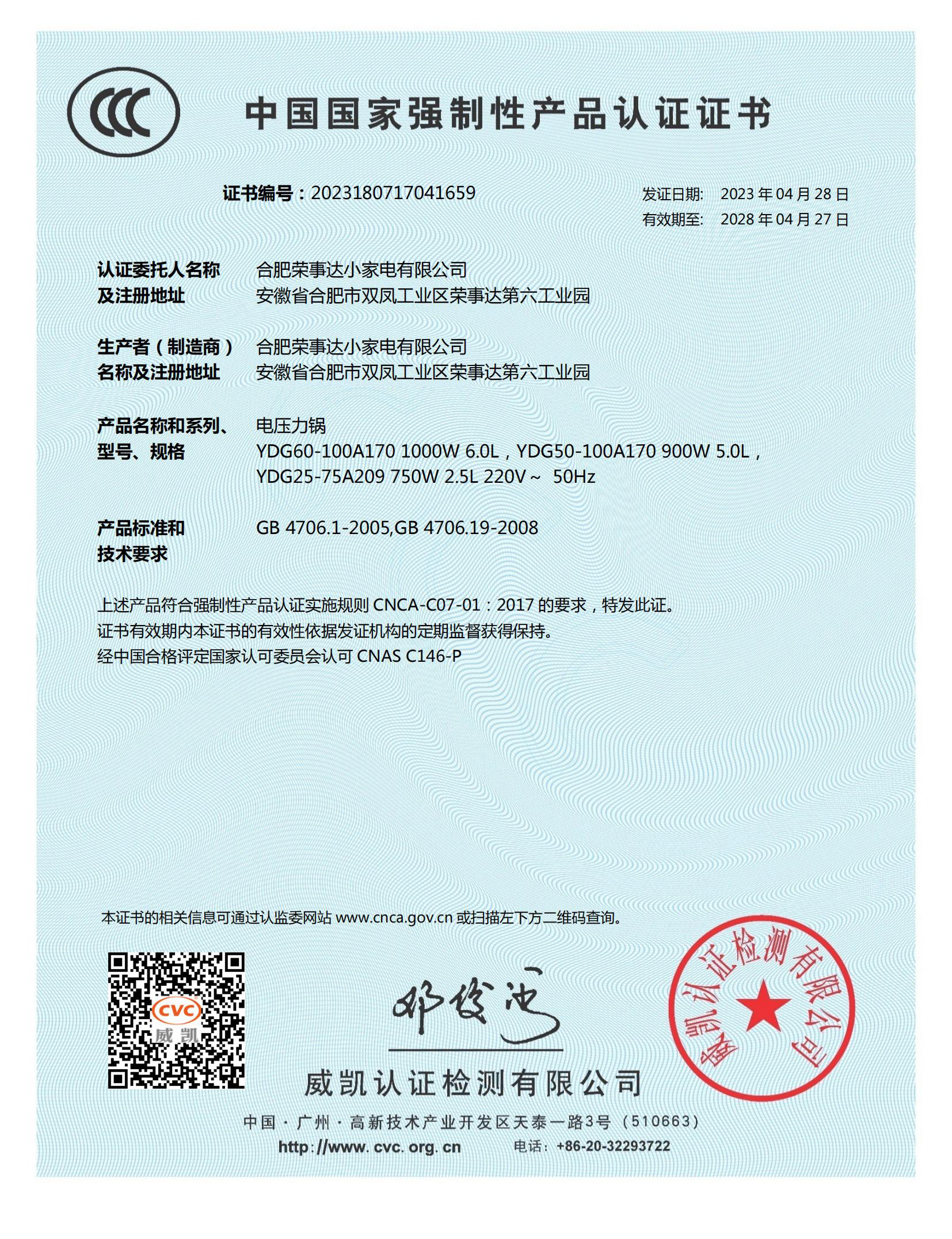 中国国家强制性产品认证证书