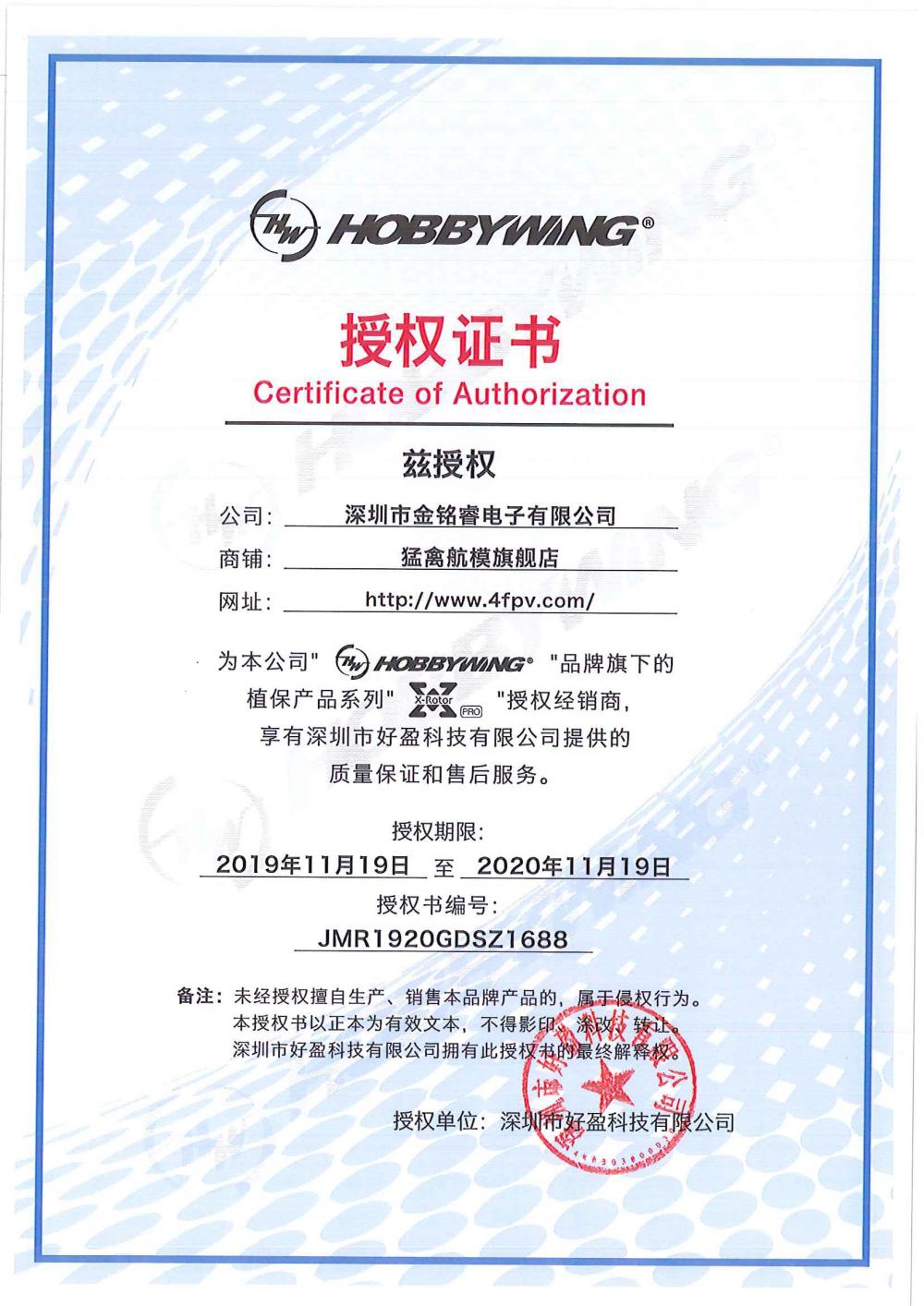 HOBBYWING AUTHORIZATION