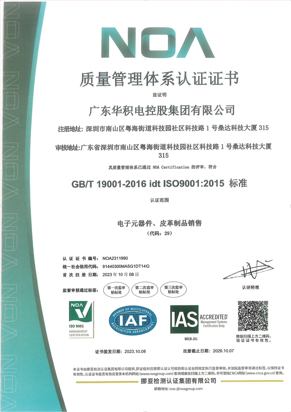 GB/T 19001-2016 idt ISO9001:2015