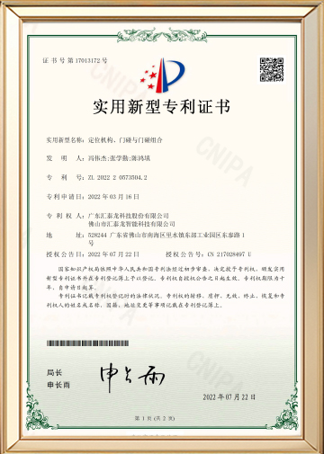 Patent certificate (positioning mechanism, door stop and door stop combination)
