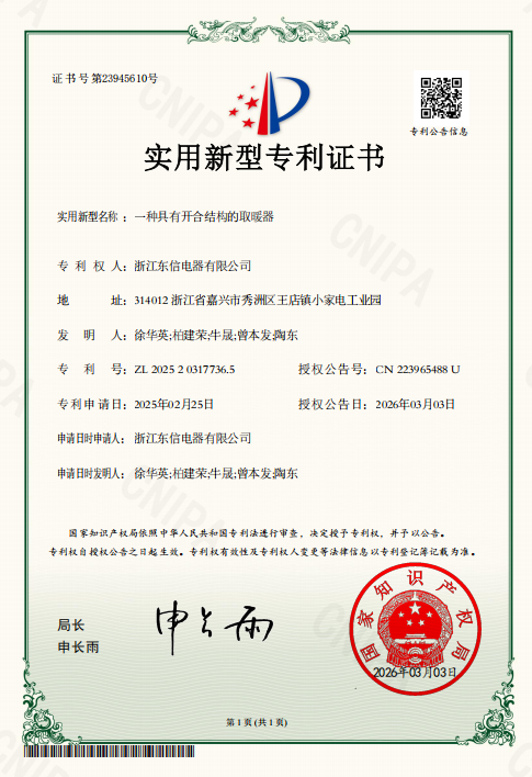 一种具有开合结构的取暖器